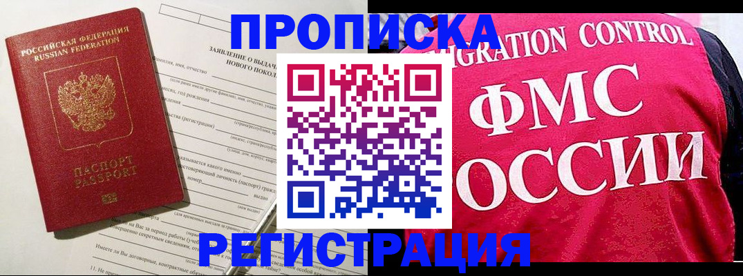 прописка для работы в Дюртюли